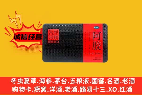 广元市旺苍回收阿胶