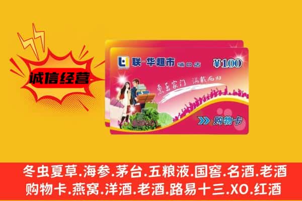 广元市旺苍回收超市卡