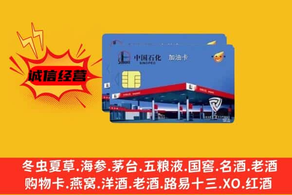 广元市旺苍回收加油卡